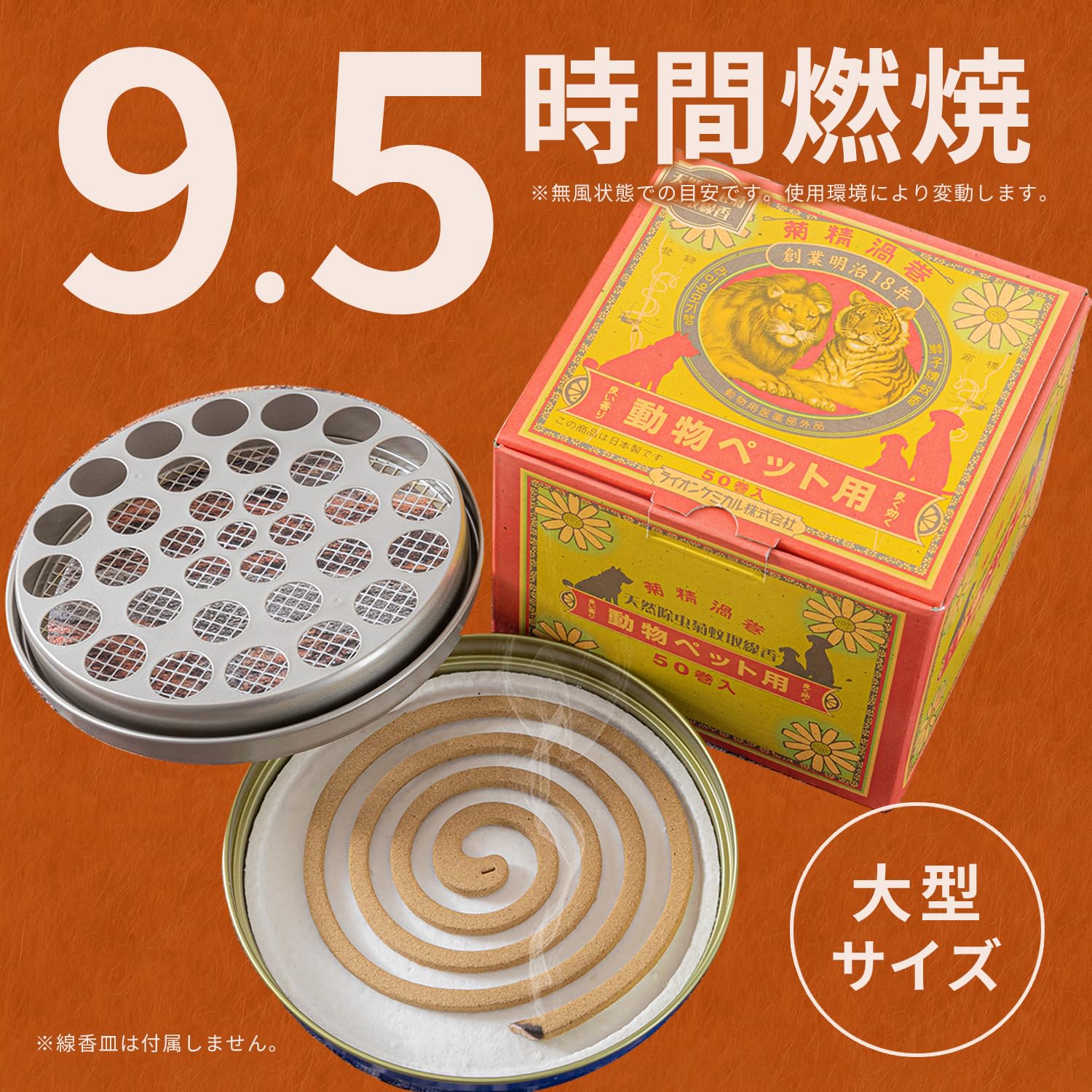 Amazon.co.jp: 菊精渦巻 天然除虫菊かとり線香 動物ペット用 大型